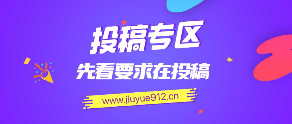 免费投稿专区，先看要求在投稿!!!-垣曜资源