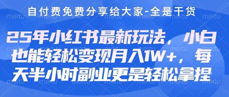 （14315期）创业+副业必看  最新小红书护肤美妆养生课程，稳定变现月入3000-5000+。-垣曜资源