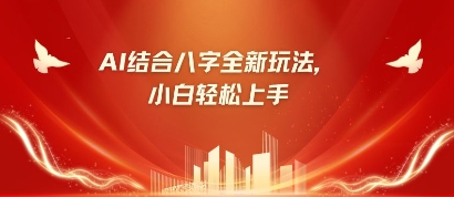八字小白靠AI躺挣,市场需求暴涨500%-垣曜资源
