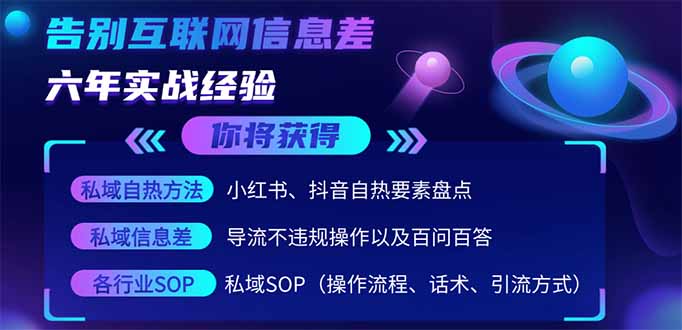 (14212期)2025最新流量玩法出炉,无视平台风控,小红书暴利引流打法,日引流1000+-垣曜资源