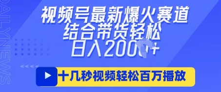 视频号最新爆火ai民国美女视频,轻松百万播放,结合带货日入数张-垣曜资源
