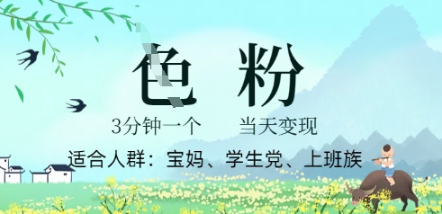 短视频S粉计划，3 分钟原创，当天变现-垣曜资源