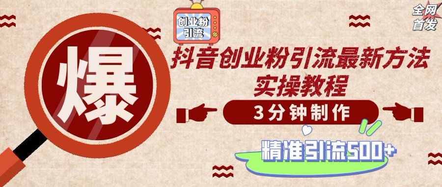 （14148期）轻松制作创业类视频，不违规、不封号，可矩阵批量发布，一天被动加精准...-垣曜资源