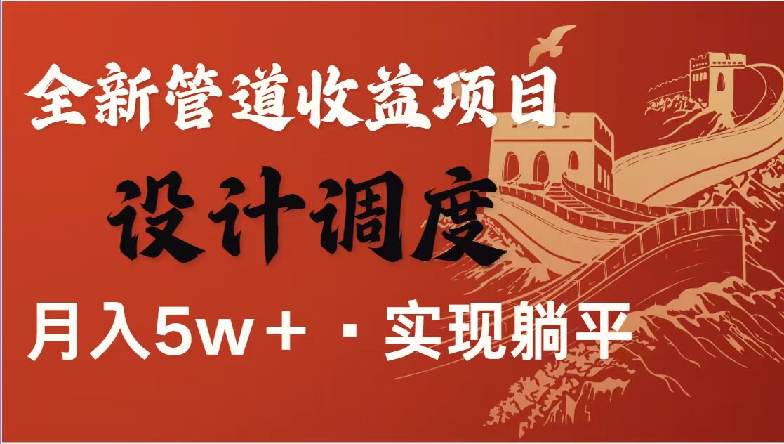 (14256期)暴利项目,每天被动收益1500+,长期管道收益!0成本自己做老板!-垣曜资源