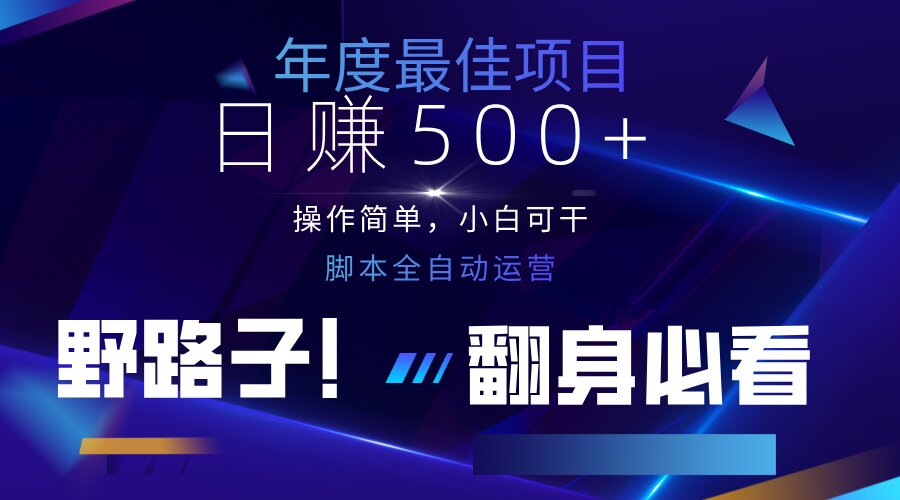 (14335期)云机全自动答题日赚500+,轻松实现睡后收益,操作简单,2025最新野路子...-垣曜资源