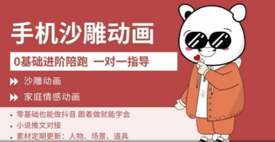 0基础手机沙雕动画教学，零基础跟着做就能学会，沙雕动画，家庭情感动画-垣曜资源